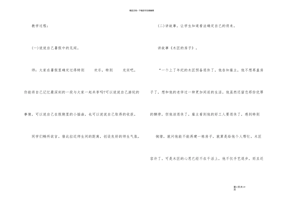 2024秋季小学开学第一课主题班会教案4篇_第2页