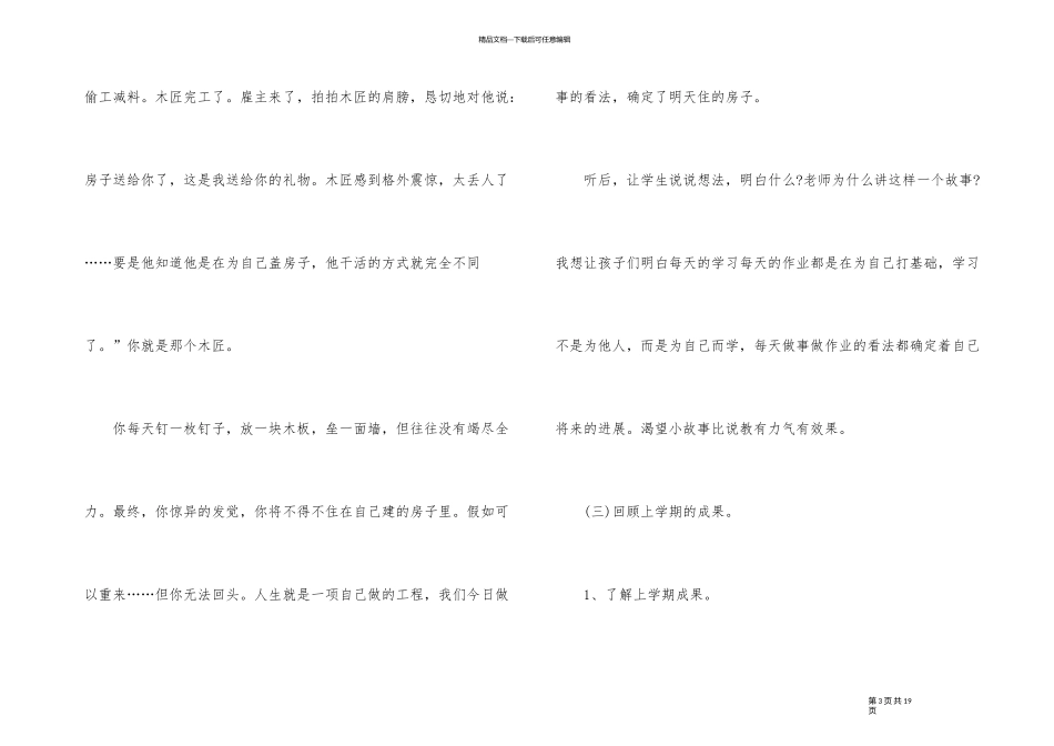 2024秋季小学开学第一课主题班会教案4篇_第3页