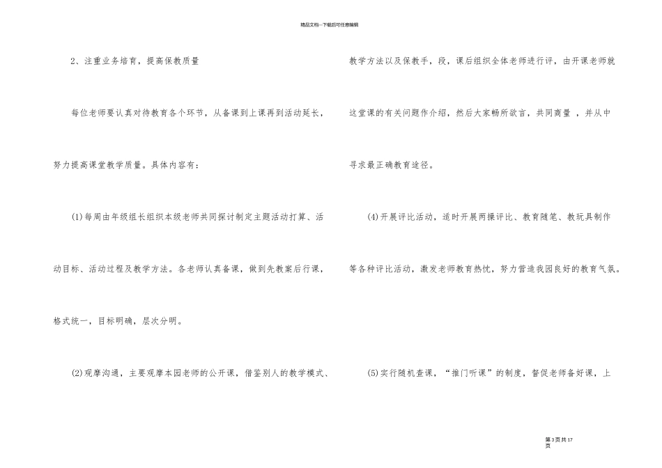 2024秋季幼儿园教研工作计划_第3页