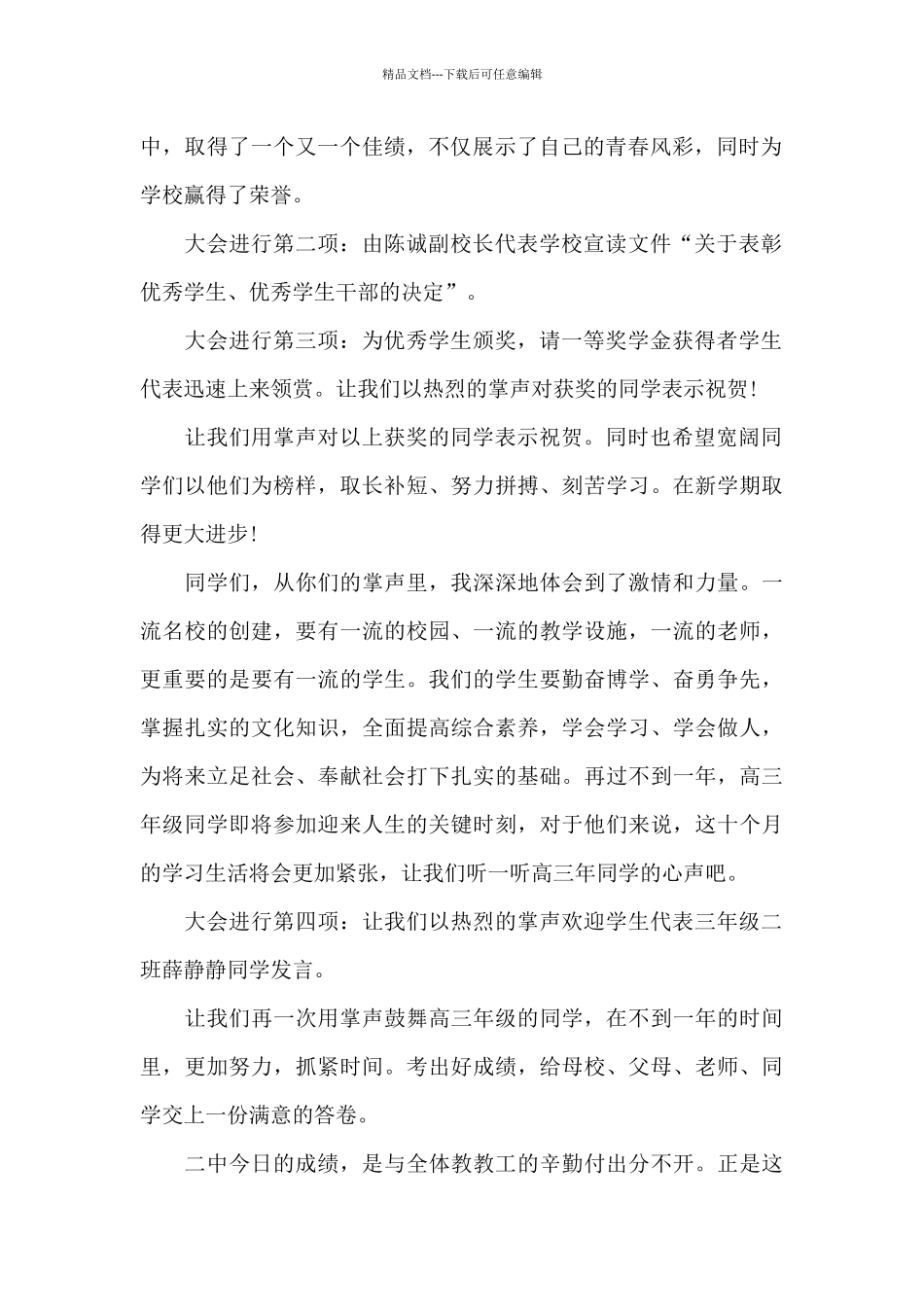 2024秋季开学典礼主持稿_第2页