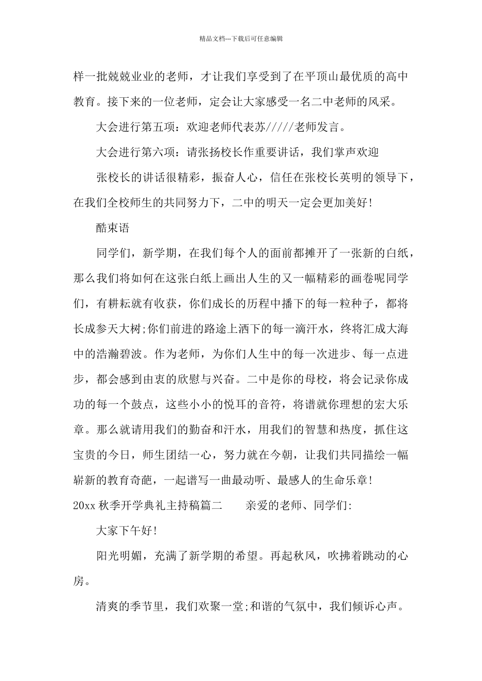 2024秋季开学典礼主持稿_第3页