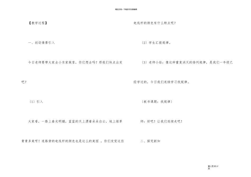 2024秋季开学小学二年级数学教案篇_第2页