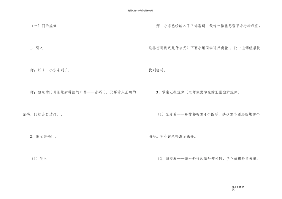 2024秋季开学小学二年级数学教案篇_第3页