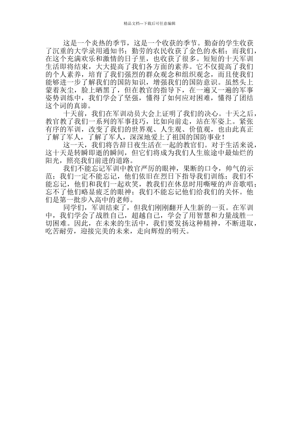 2024秋季开学新生发言演讲稿_第2页