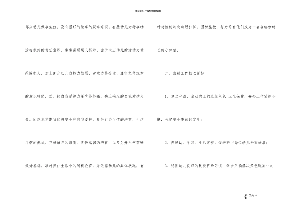 2024秋季开学工作计划5篇_第2页