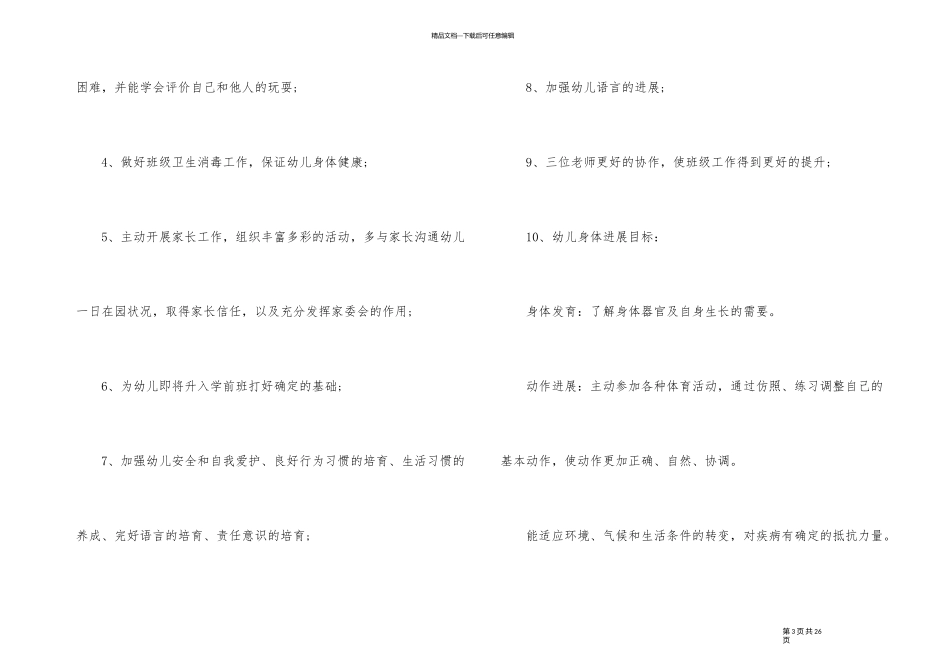 2024秋季开学工作计划5篇_第3页