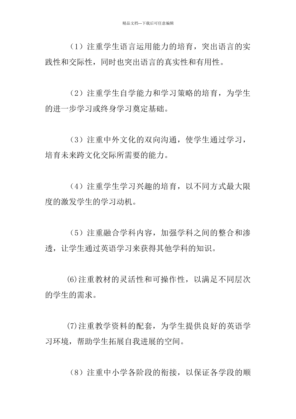 2024秋季三年级上册英语教学计划_第2页