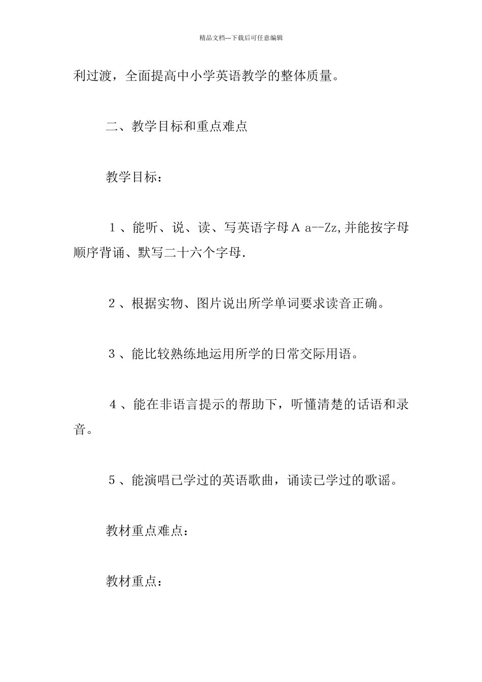 2024秋季三年级上册英语教学计划_第3页