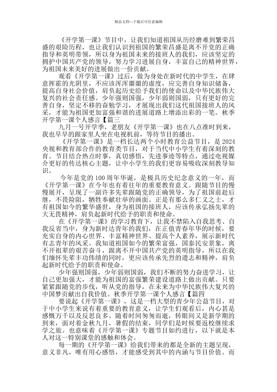 2024秋季开学第一课个人感言_第2页