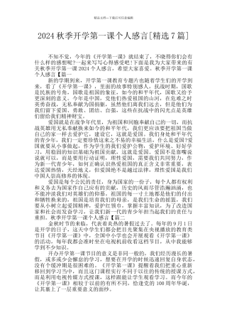 2024秋季开学第一课个人感言