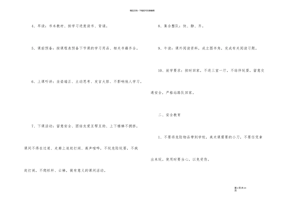 2024秋季开学第一课主题班会教案5篇_第2页