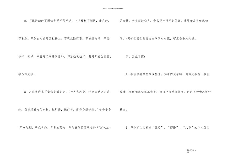 2024秋季开学第一课主题班会教案5篇_第3页