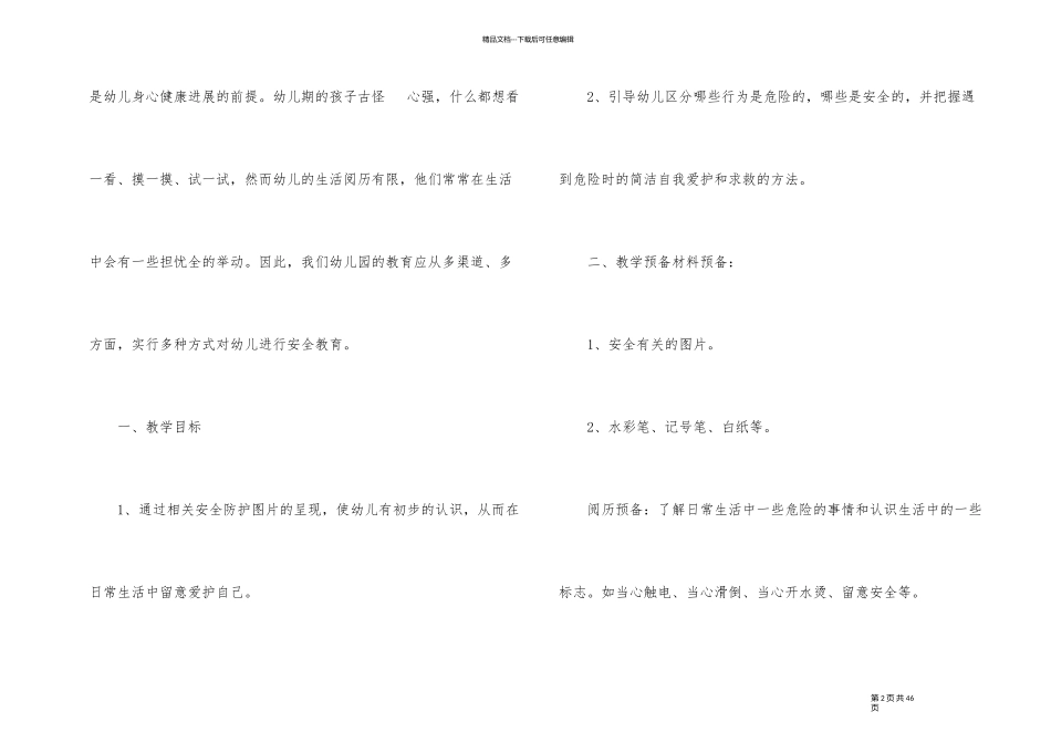 2024秋季开学第一课主题班会教案10篇_第2页