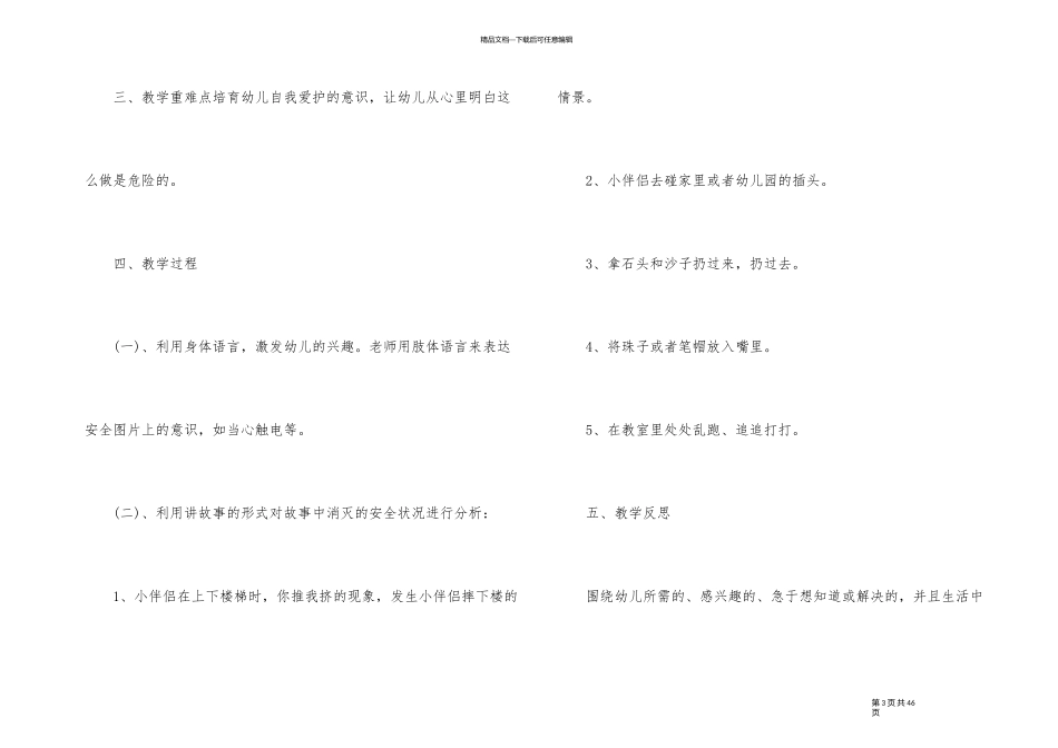 2024秋季开学第一课主题班会教案10篇_第3页
