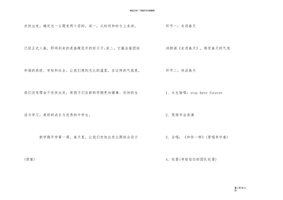 2024秋季开学第一课优秀教案3篇_第2页