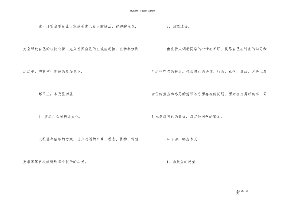 2024秋季开学第一课优秀教案3篇_第3页