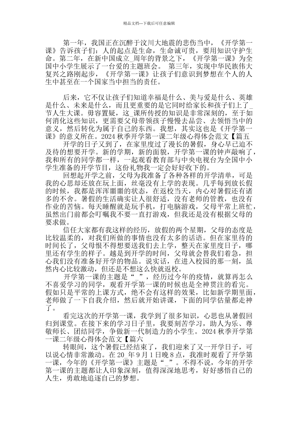 2024秋季开学第一课二年级心得体会范文_第3页