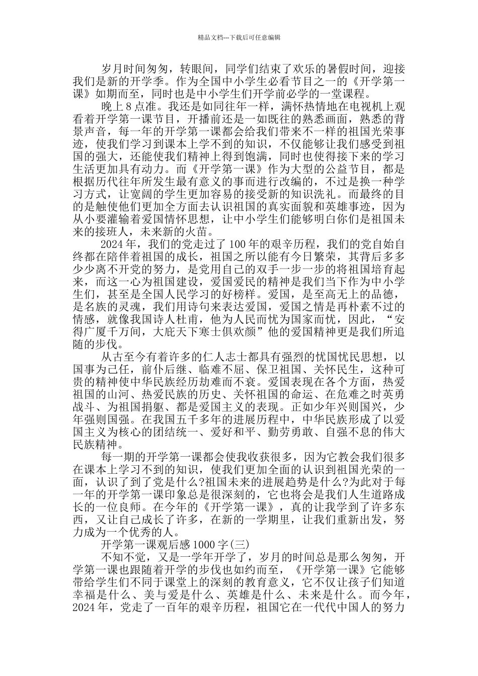 2024秋季开学第一课观后感1000字最新_第2页
