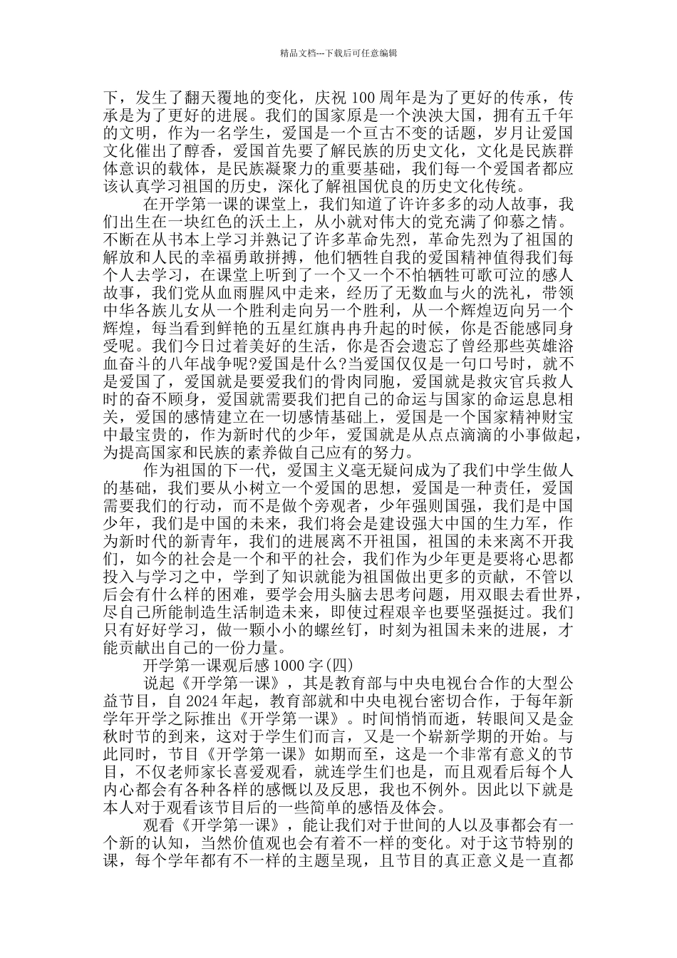 2024秋季开学第一课观后感1000字最新_第3页
