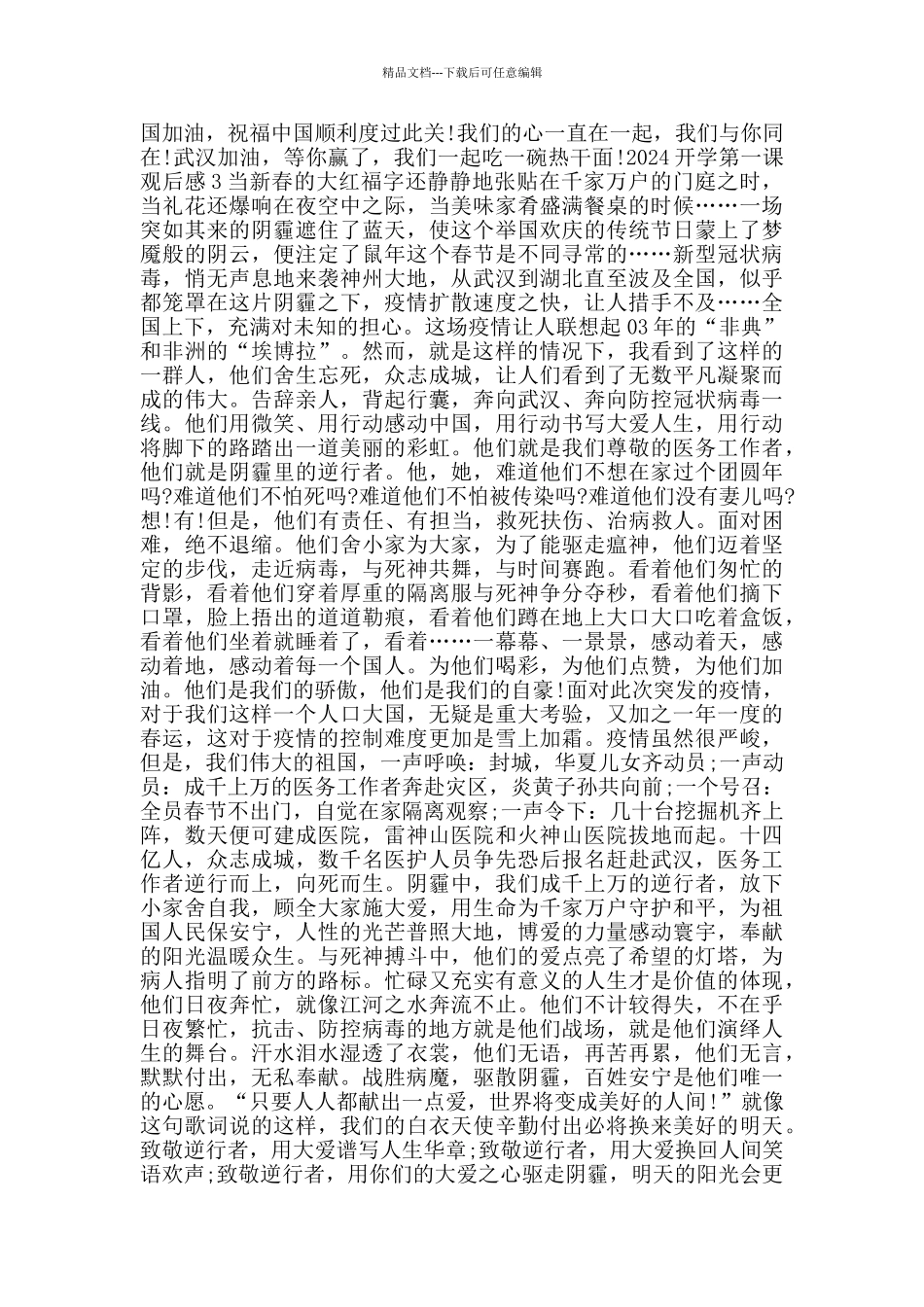 2024秋季开学第一课观后感5篇_第2页