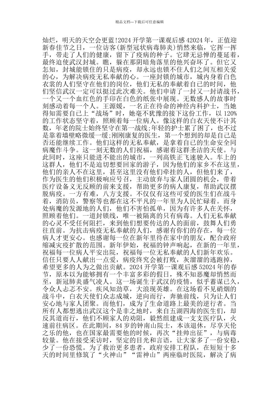 2024秋季开学第一课观后感5篇_第3页