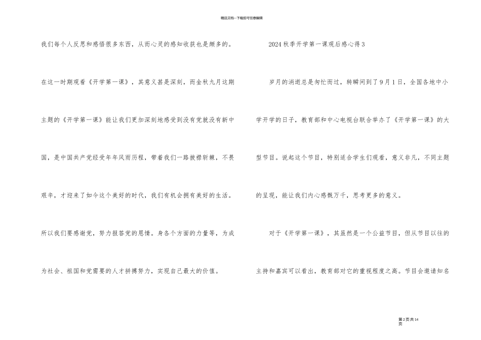 2024秋季开学第一课观后感心得优秀_第2页