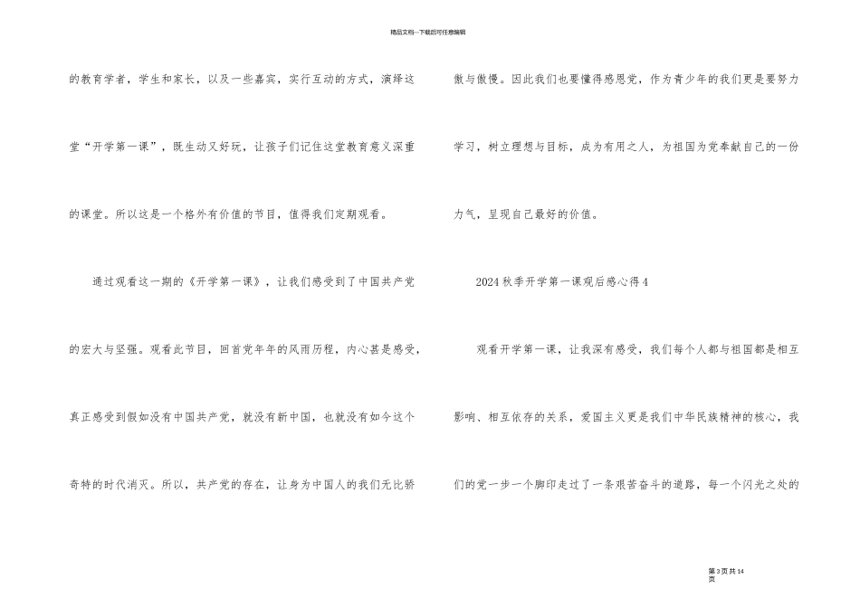 2024秋季开学第一课观后感心得优秀_第3页