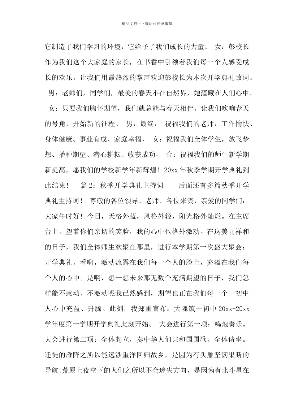 2024秋季开学典礼主持词3篇_第2页