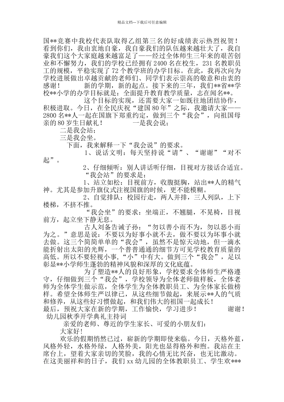 2024秋季开学典礼主持词_第2页