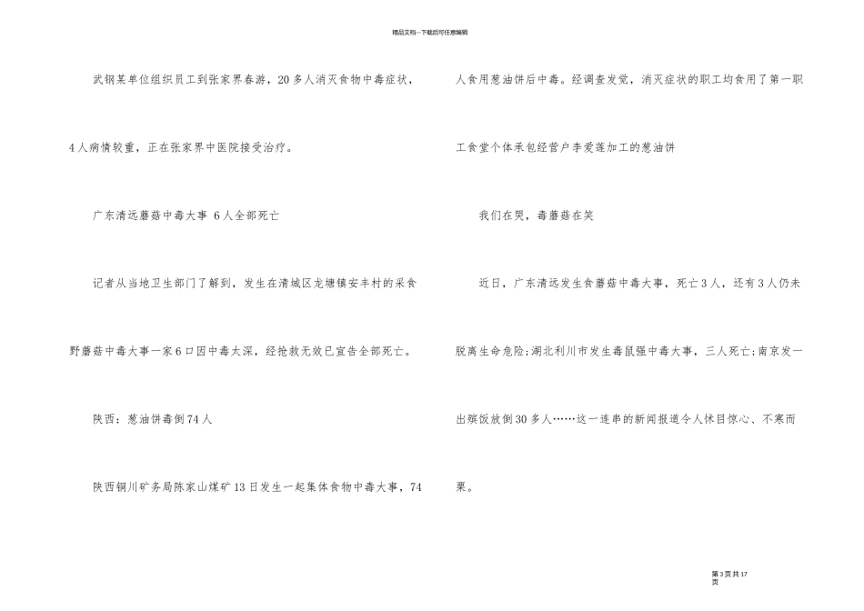 2024秋季开学食品安全主题班会合集汇总_第3页