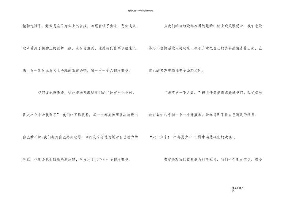 2024秋季开学高中军训社会实践心得体会5篇_第3页