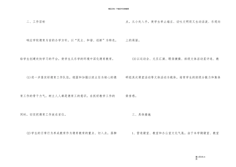 2024秋季新学期工作计划5篇_第2页
