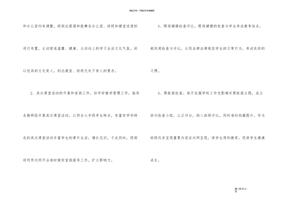 2024秋季新学期工作计划5篇_第3页