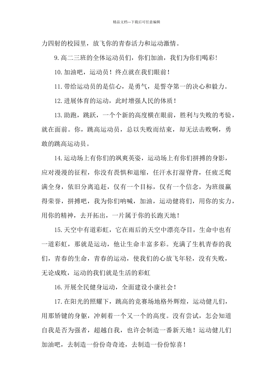 2024秋季校园运动会口号大全_第2页