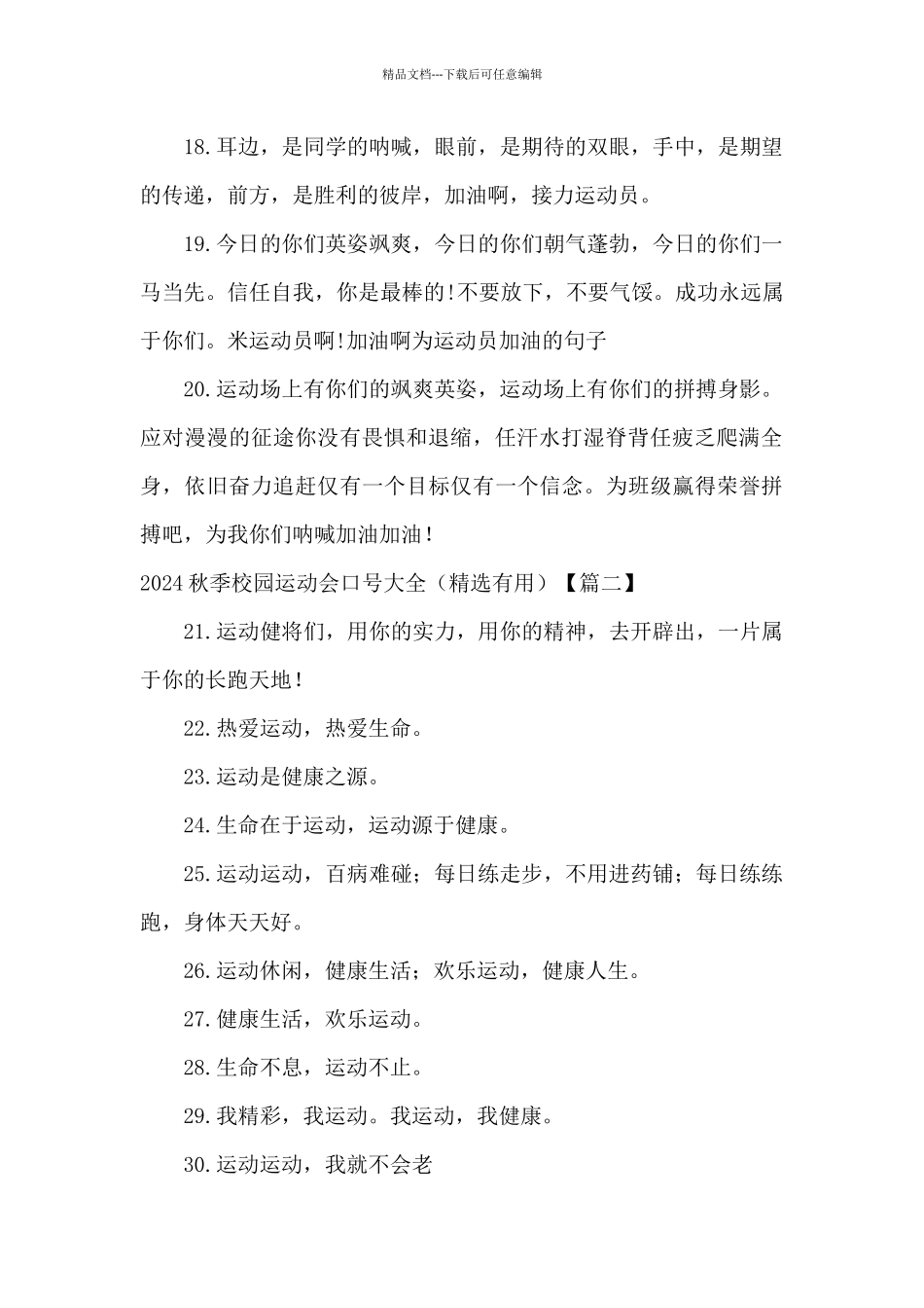 2024秋季校园运动会口号大全_第3页