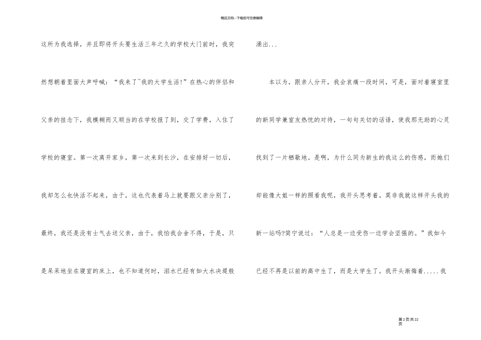 2024秋季新学期新生入学教育心得体会_第2页