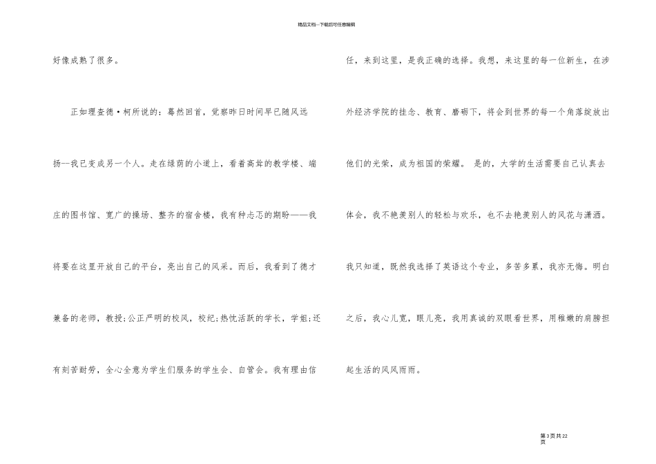 2024秋季新学期新生入学教育心得体会_第3页