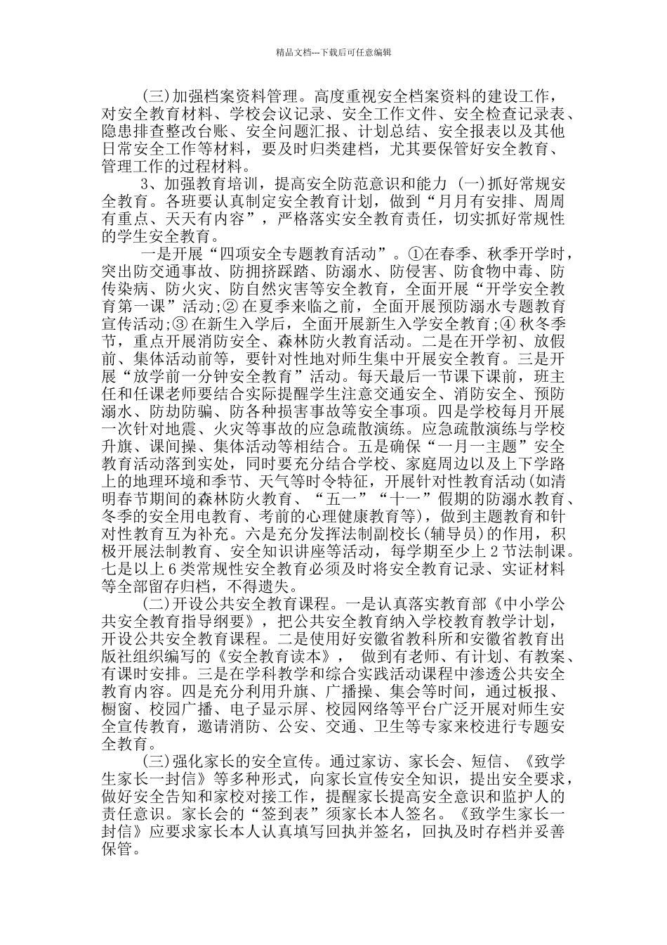 2024秋季开学安全工作计划_第2页