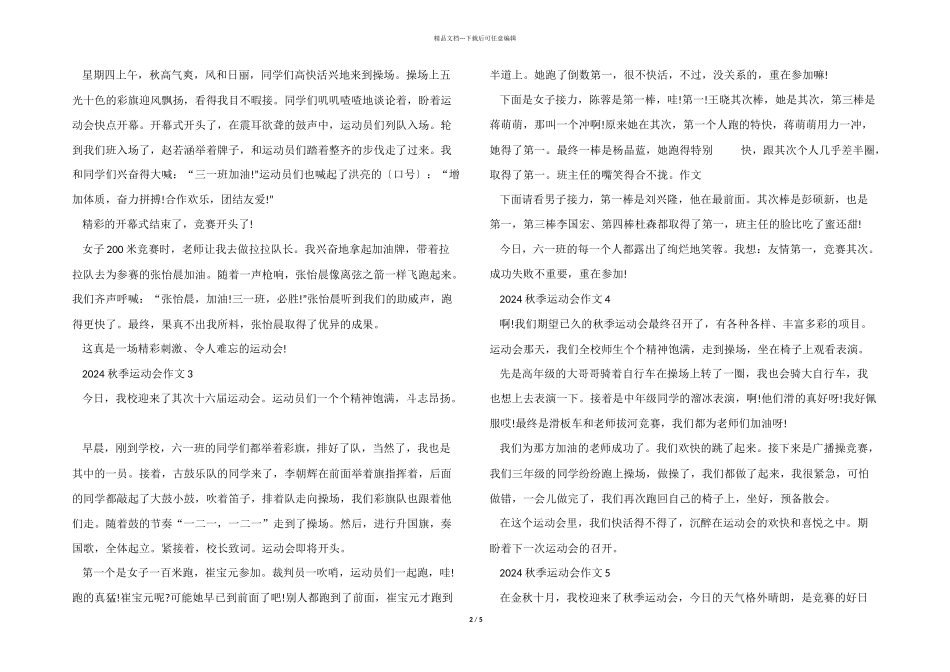 2024秋季运动会400字10篇_第2页