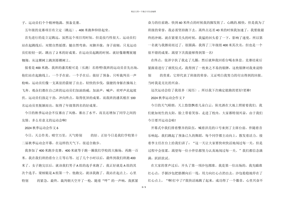 2024秋季运动会400字10篇_第3页