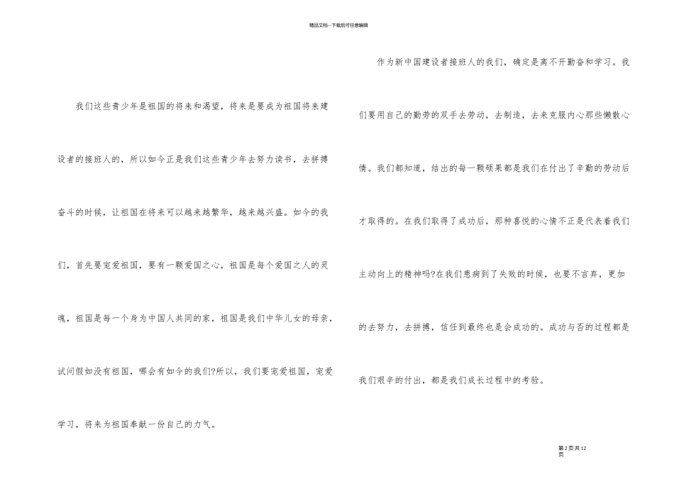 2024秋季观看《开学第一课》心得感想_第2页