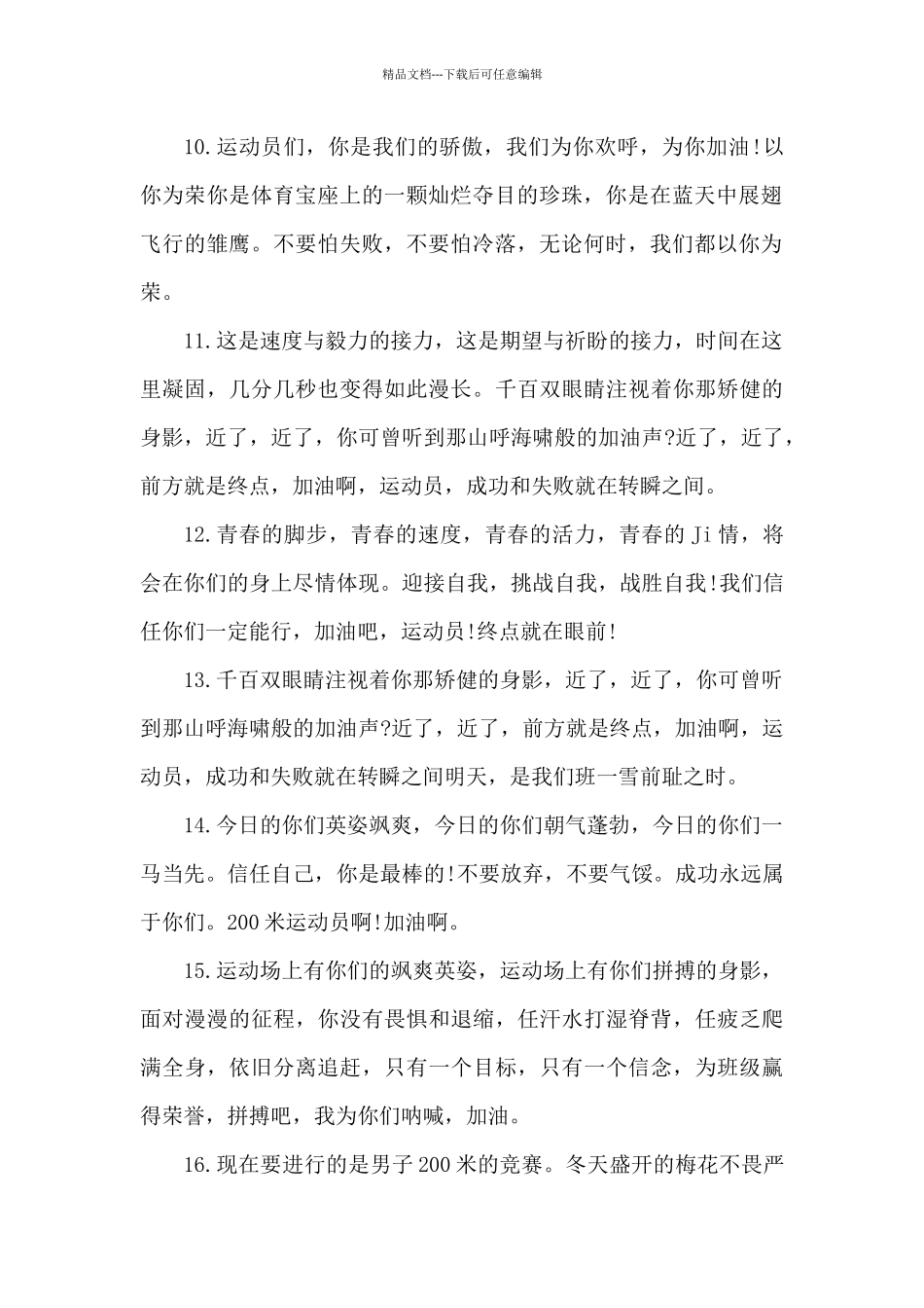 2024秋季运动会加油口号大全_第2页