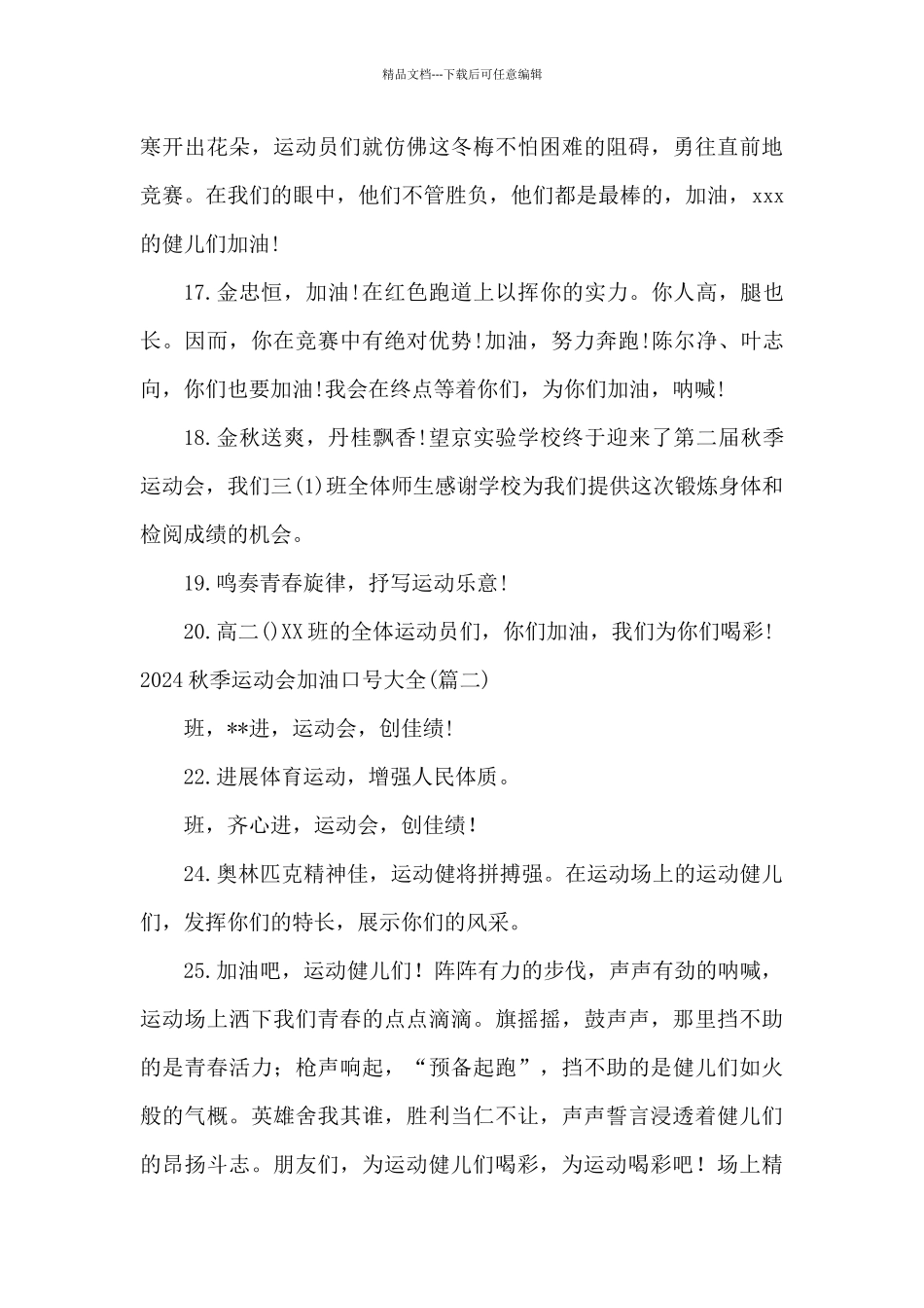 2024秋季运动会加油口号大全_第3页