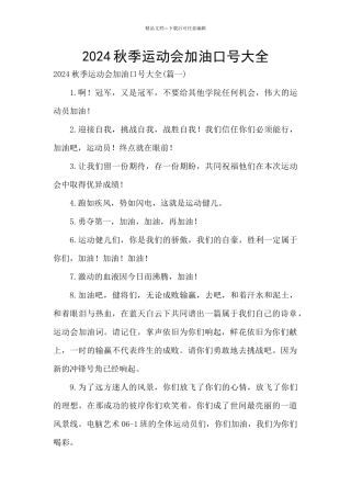 2024秋季运动会加油口号大全