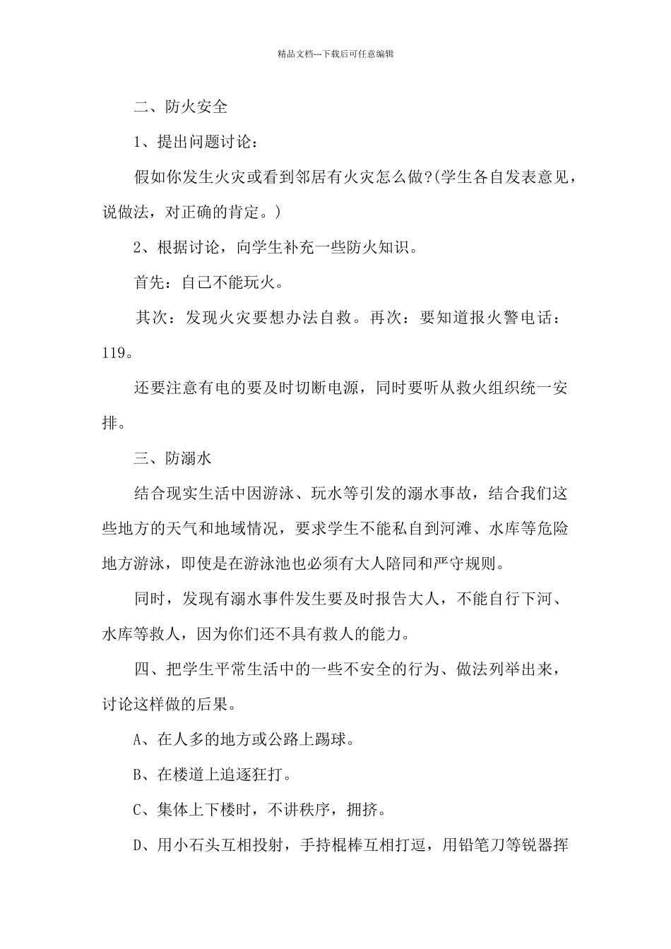 2024秋季开学第一课主题班会教案范文4篇_第2页