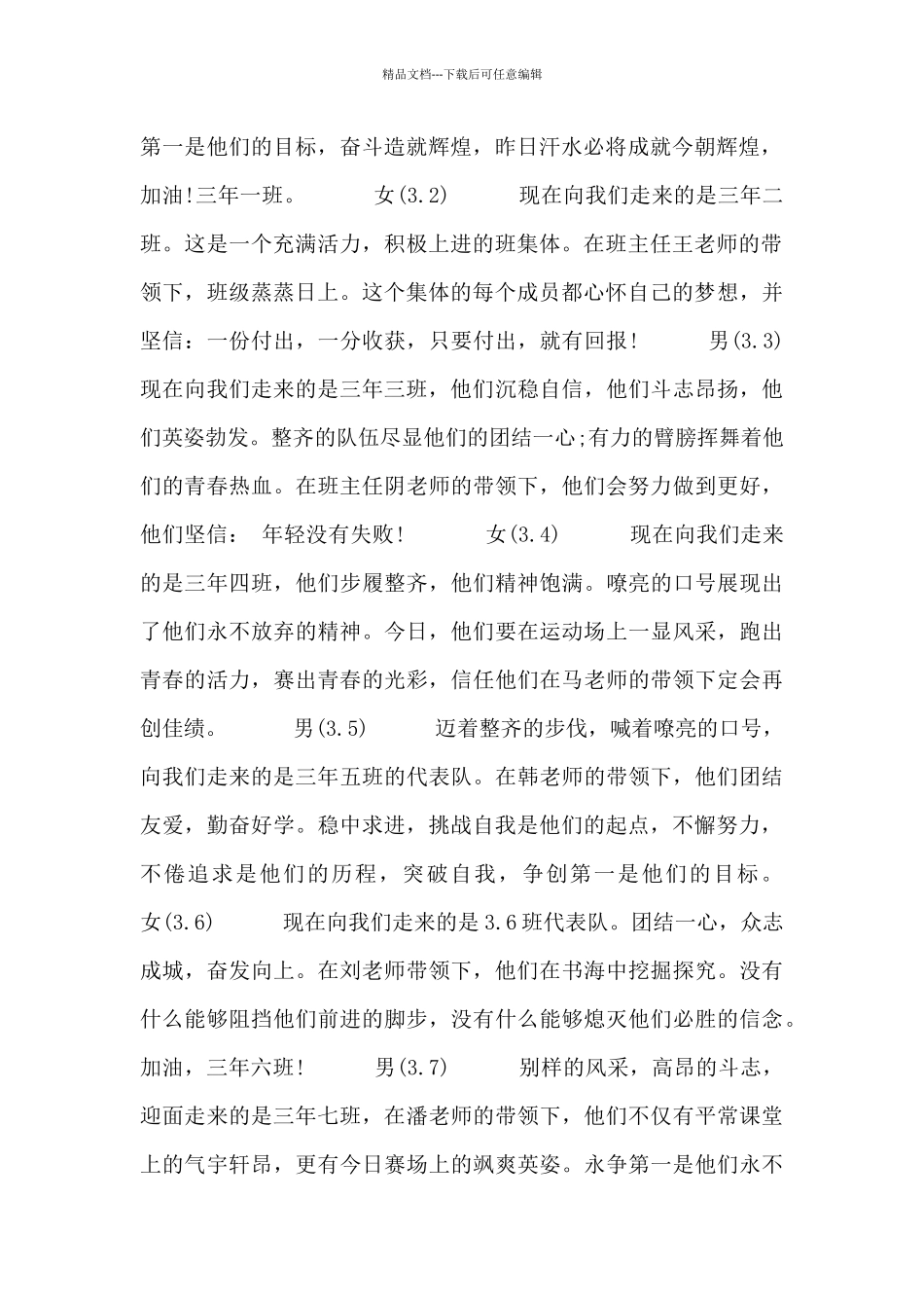 2024秋季运动会开幕式主持词精选范文三篇_第2页