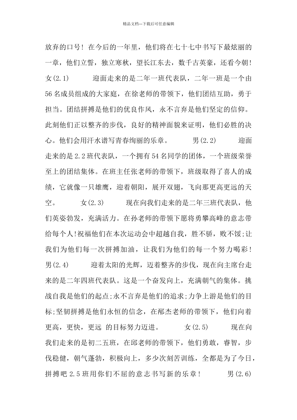 2024秋季运动会开幕式主持词精选范文三篇_第3页