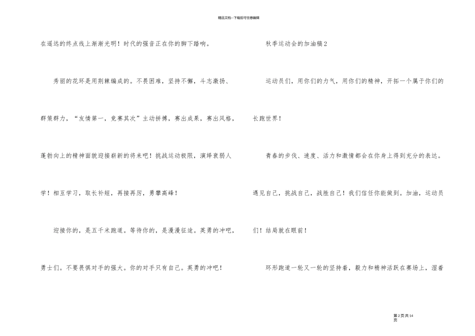2024秋季运动会的加油稿_第2页