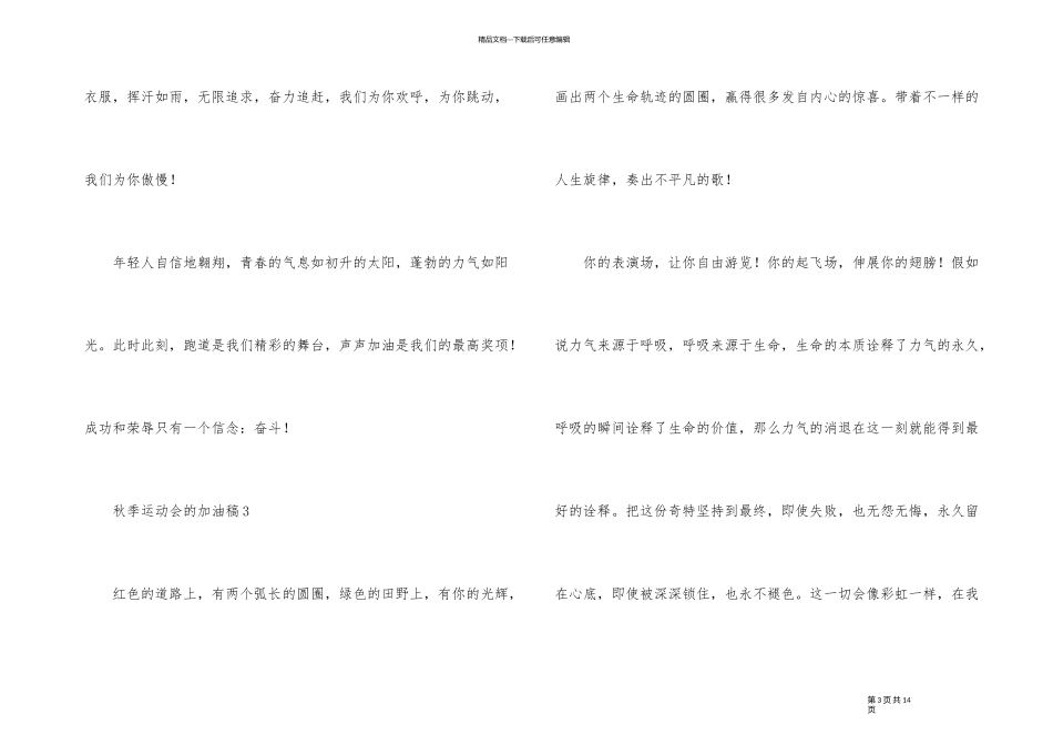 2024秋季运动会的加油稿_第3页