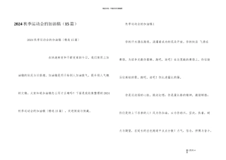 2024秋季运动会的加油稿